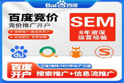 搜索广告开户返点的操作技巧与案例